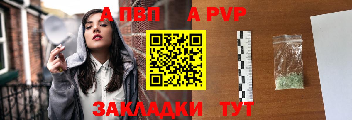 A PVP крисы CK Сосновоборск