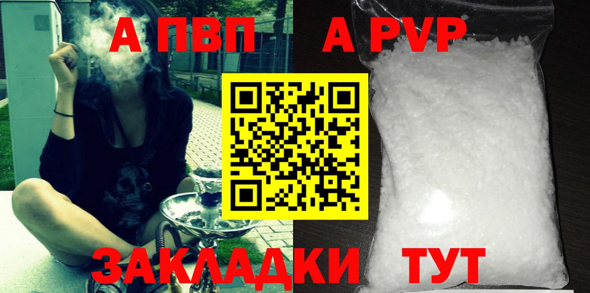Alpha PVP СК КРИС  A-PVP Crystall  Сосновоборск  Вход с VPN  А ПВП Соль 
