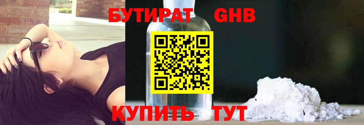 Сосновоборск  БУТИРАТ  Вход с VPN  БУТИРАТ вода 