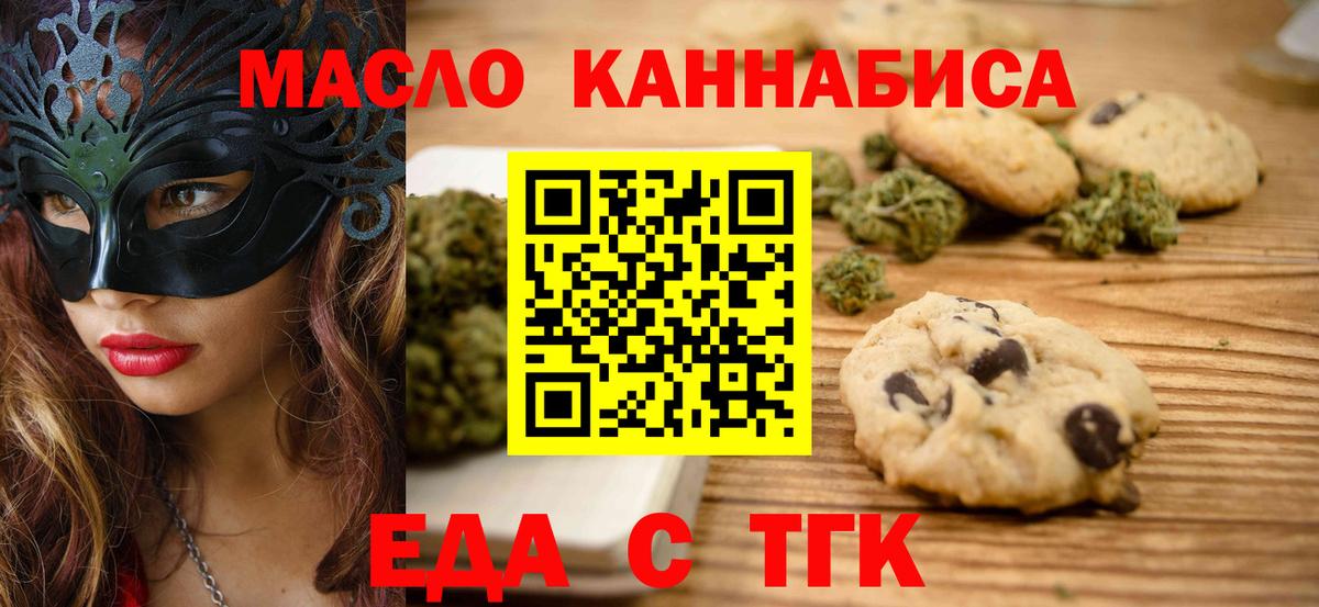 Печенье с ТГК конопля  Вход с VPN  Сосновоборск 