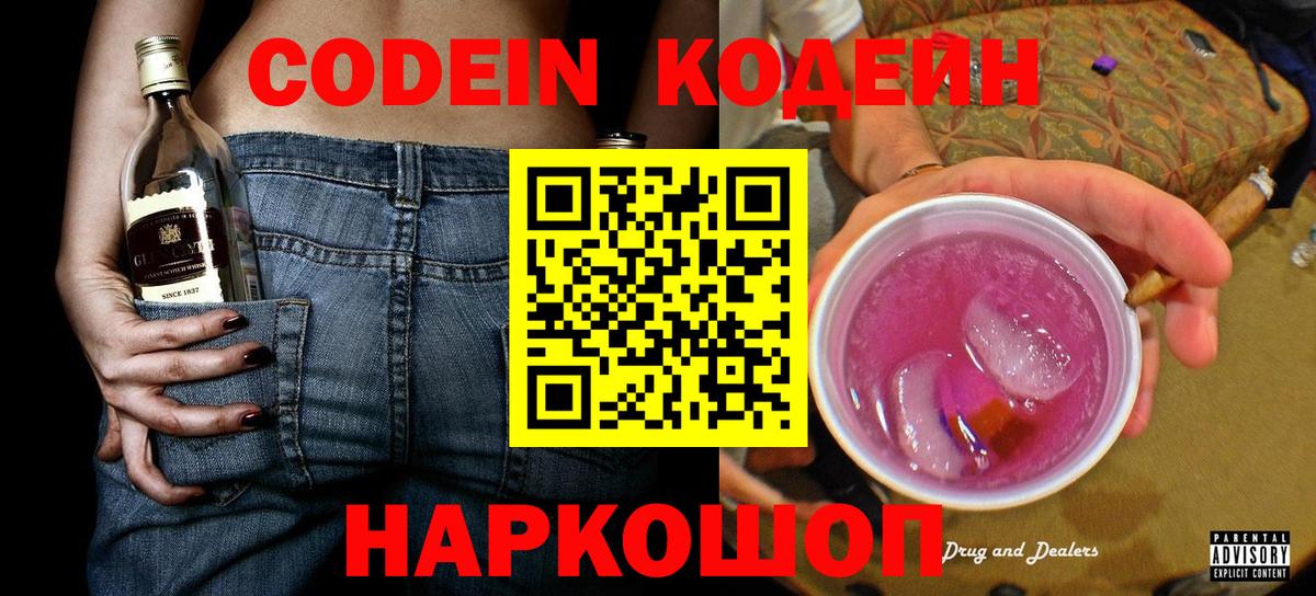 Codein напиток Lean (лин)  Кодеин напиток Lean (лин)  Вход с VPN  Сосновоборск 
