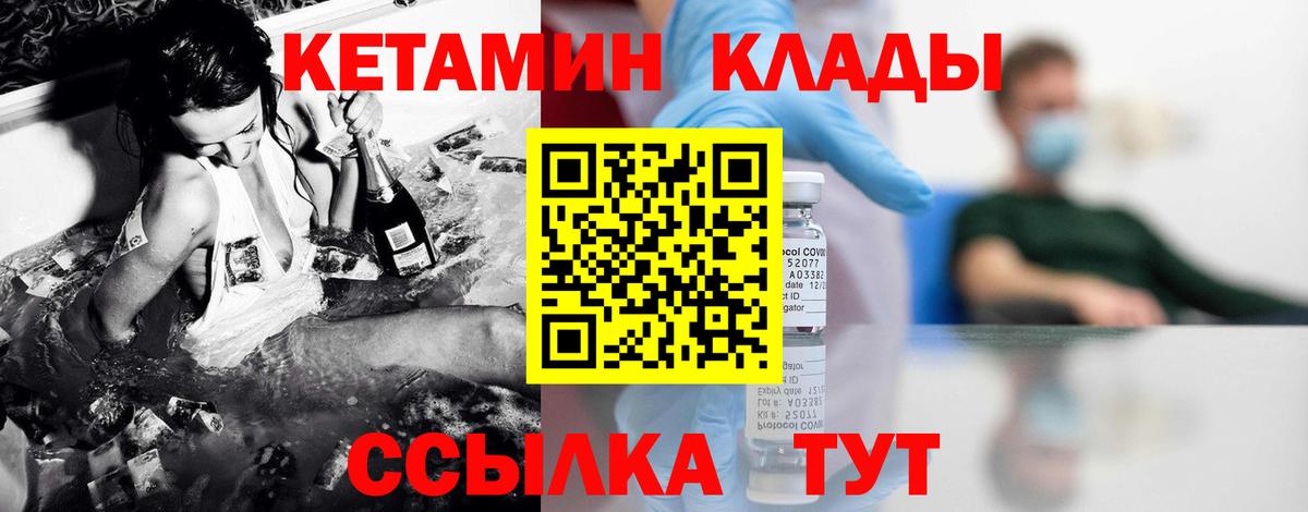 КЕТАМИН VHQ Сосновоборск