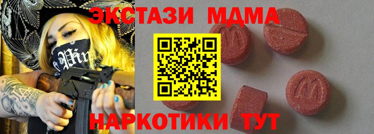 МДМА кристаллы Сосновоборск