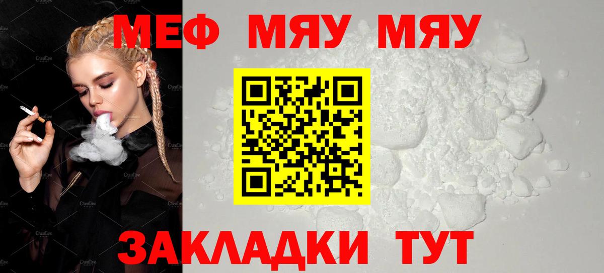 МЕФ кристаллы  Меф 4 MMC  МЯУ-МЯУ  Сосновоборск  Вход с VPN 