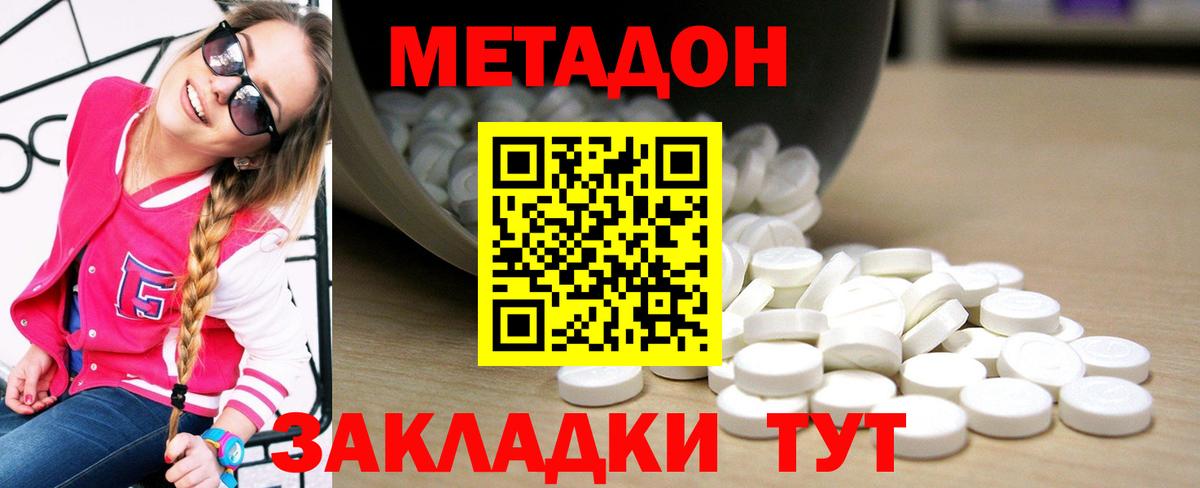 Метадон methadone Сосновоборск