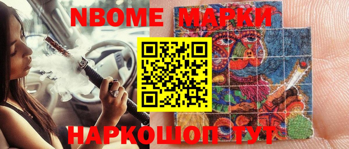 цены наркотик  Марки N-bome 1,8мг  Марки N-bome 1,8мг  Вход с VPN  Сосновоборск 