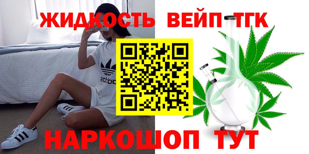 ТГК вейп с тгк  Дистиллят ТГК вейп с тгк  Сосновоборск  Вход с VPN 
